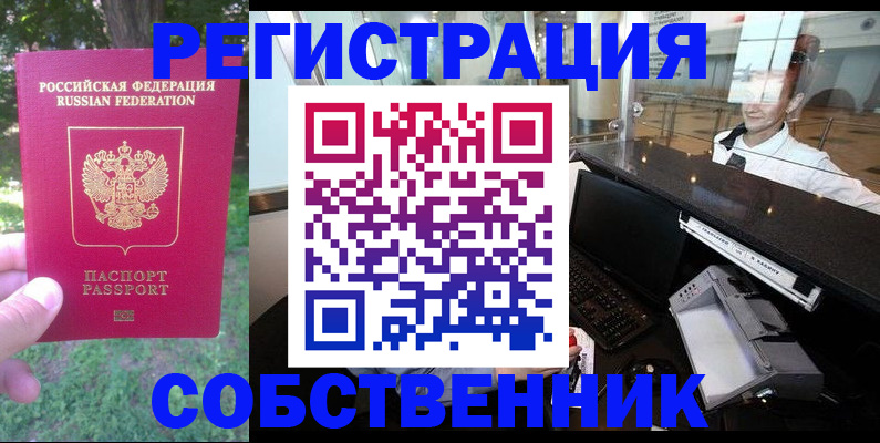 временная прописка в Большом Камне